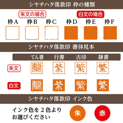 シヤチハタ落款印　7.5mm角（プチらっかん）画像2