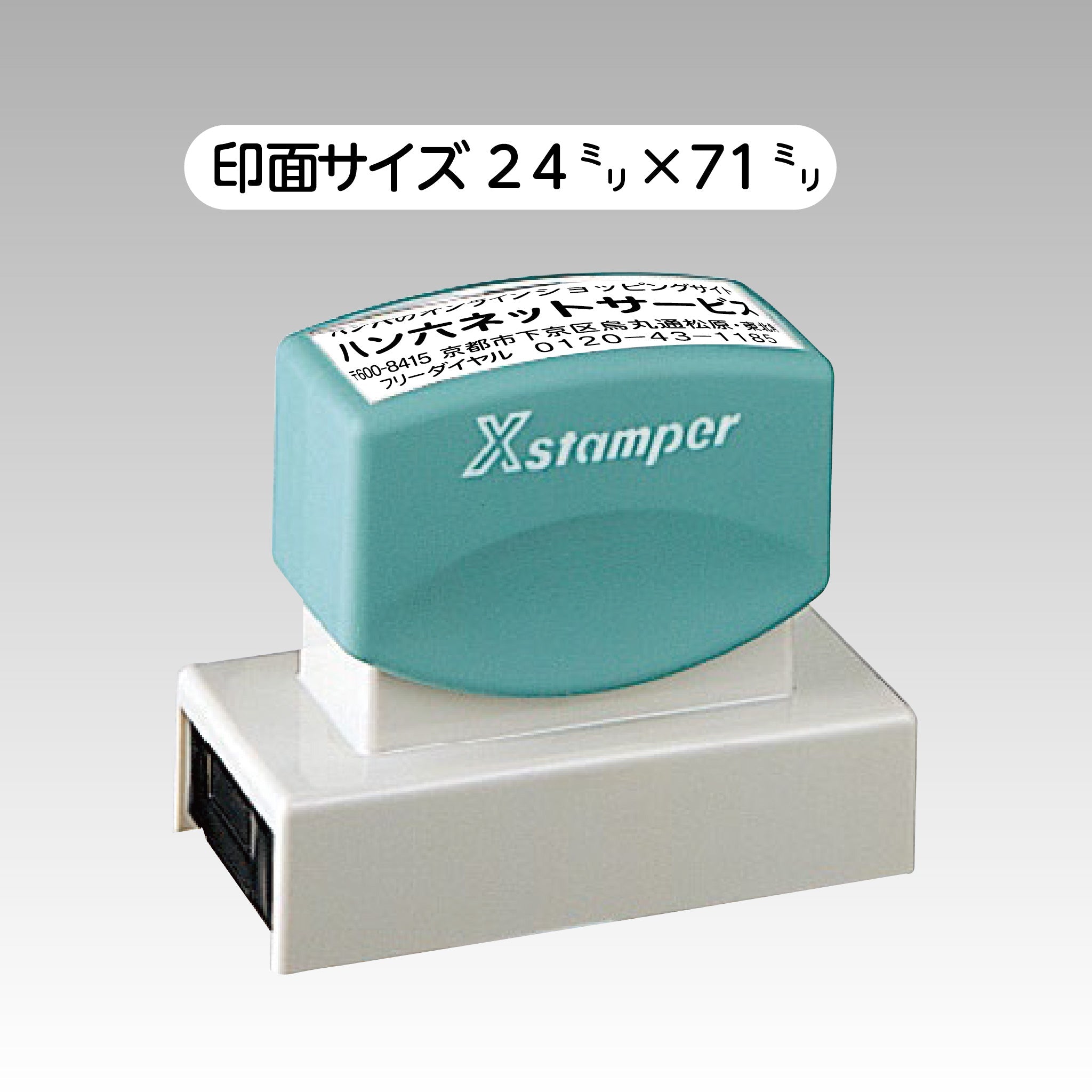 シヤチハタ 住所印（角型印2471号） – ハン六オンラインショップ