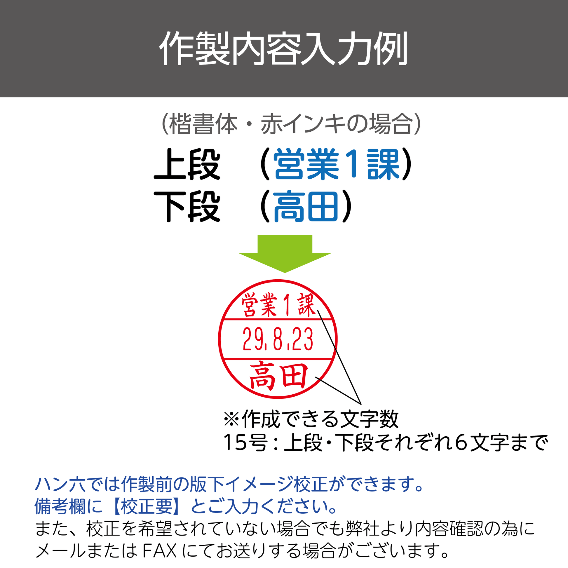 シヤチハタ データネーム入力例15