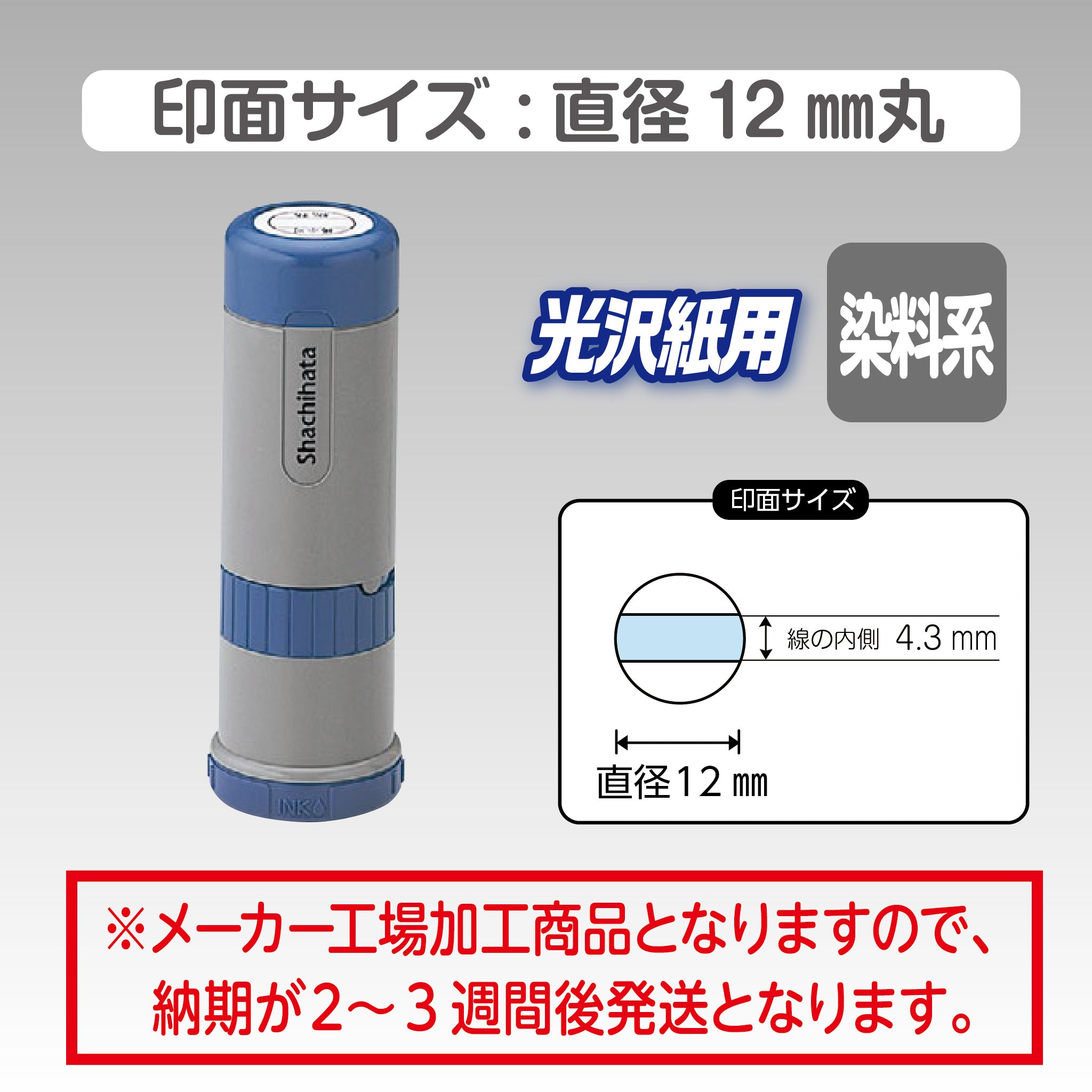 シヤチハタ 光沢紙用データネーム12号 キャップ式 – ハン六オンライン