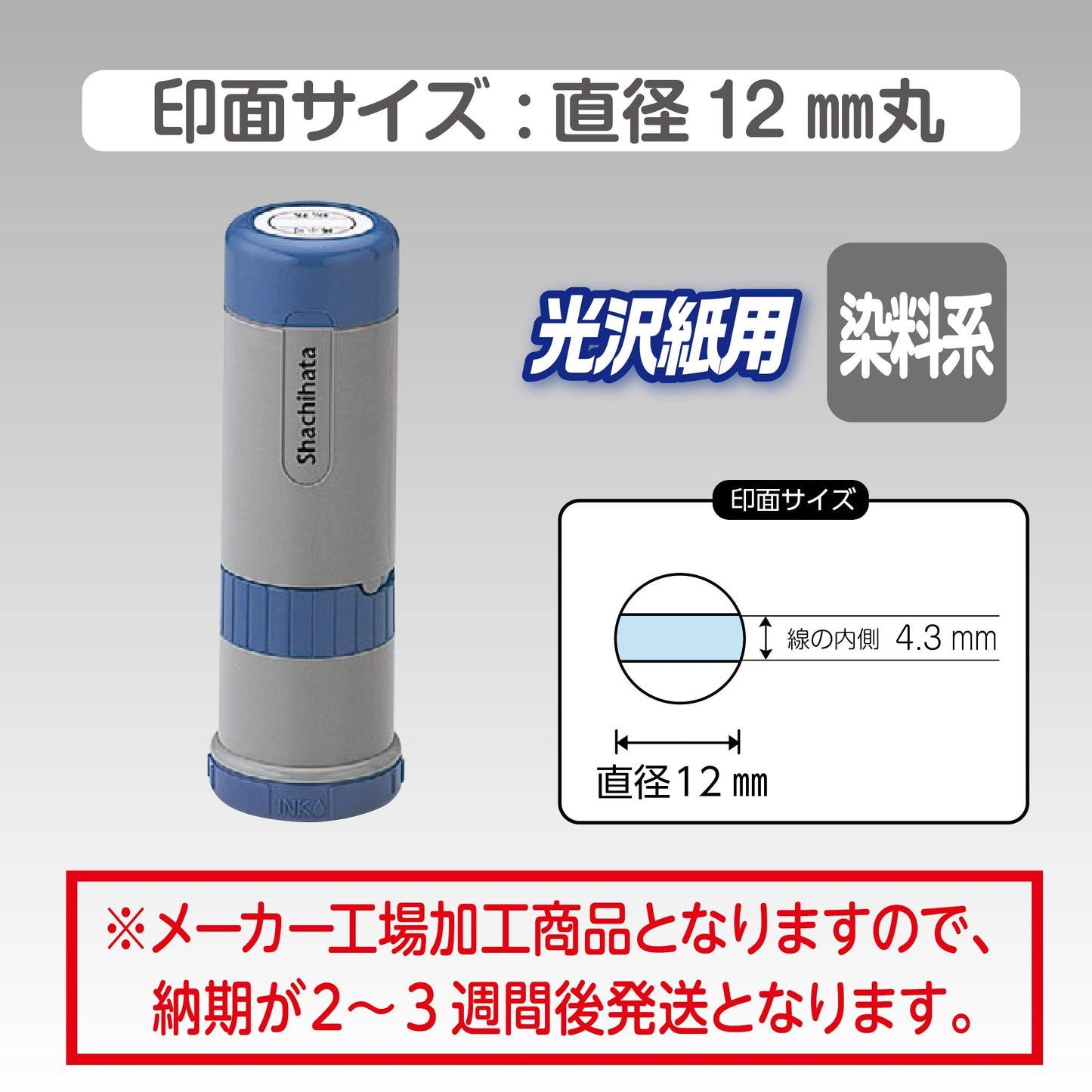 シヤチハタ 光沢紙用データネーム12号 キャップ式画像1