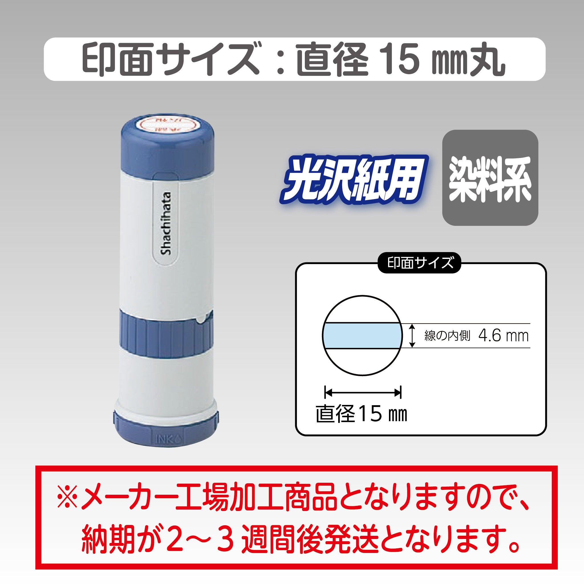 かたやは様 シヤチハタ 光沢紙用データネーム15号 キャップ式 – ハン六オンライン