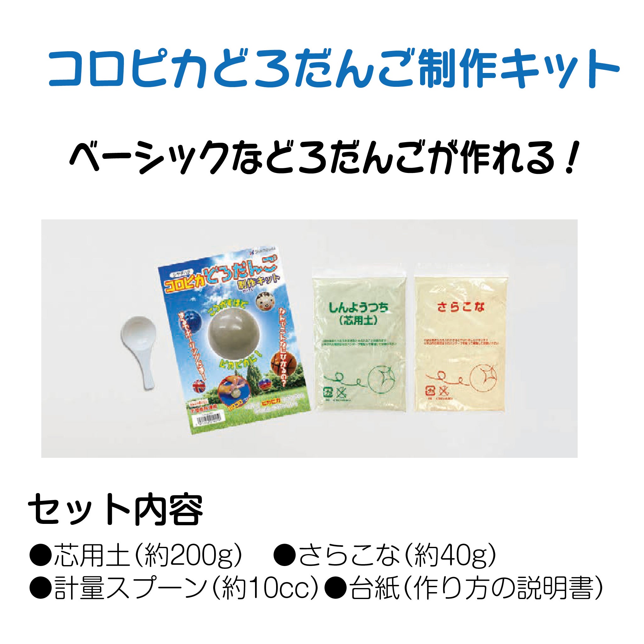 シヤチハタ コロピカどろだんご制作キット(ベーシック) – ハン六 シヤチハタ コロピカどろだんご制作キット(ベーシック) – ハン六
