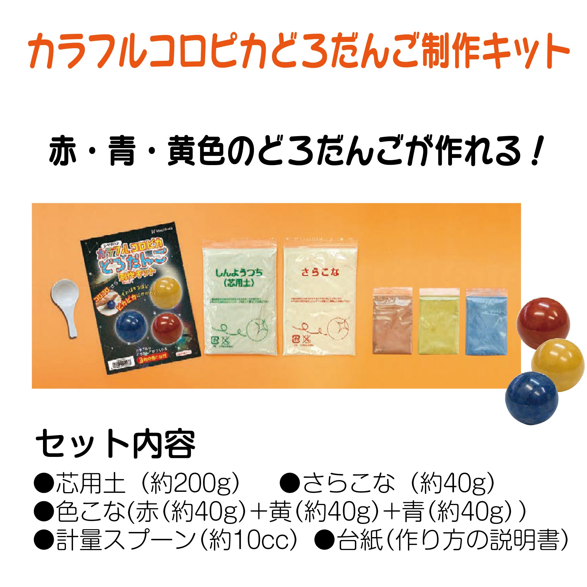 シヤチハタ カラフルコロピカどろだんご制作キット(カラフル