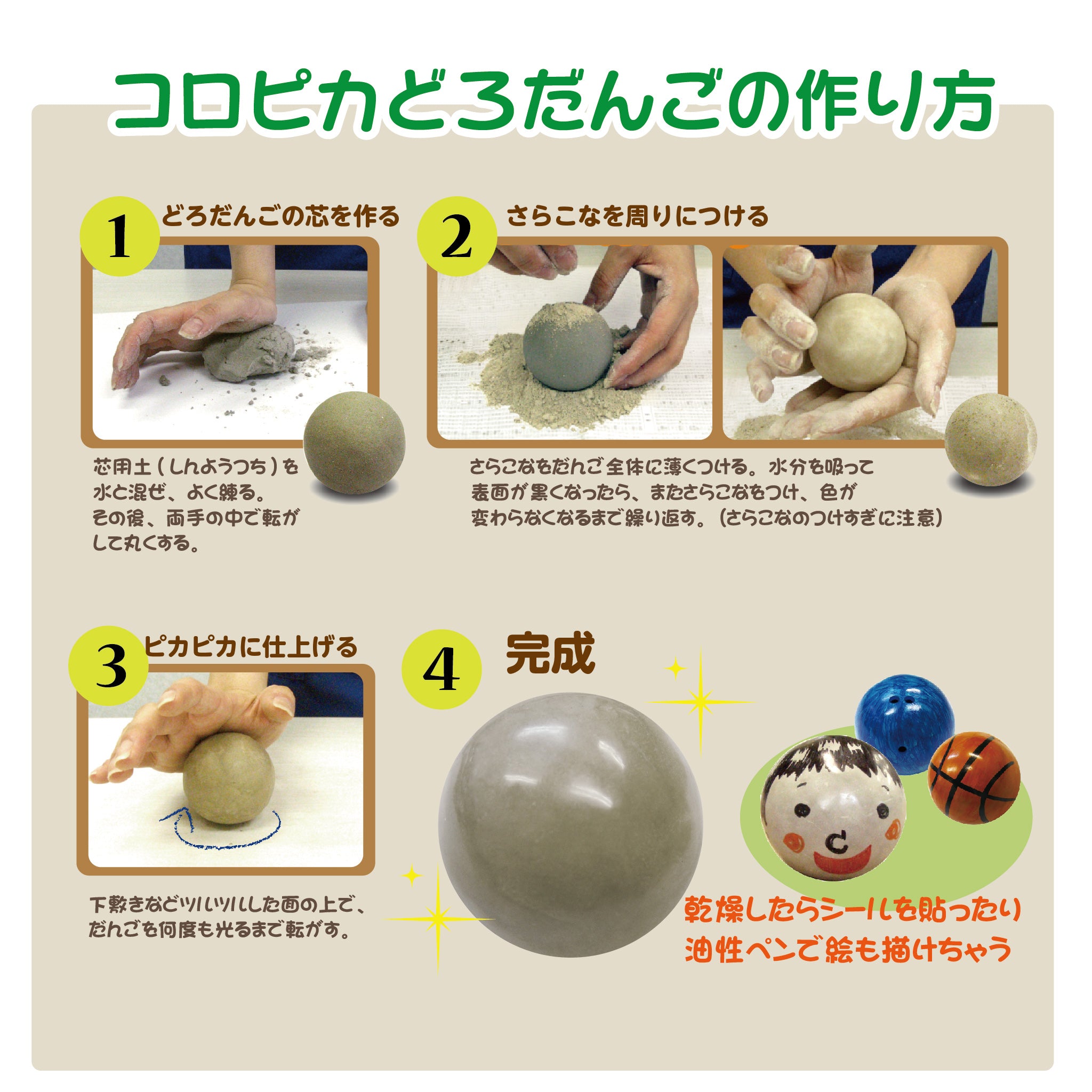 シヤチハタ ラメ入りコロピカどろだんご制作キット(ラメ入り) – ハン六