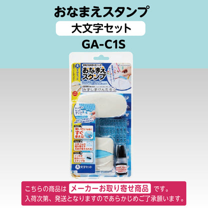 シヤチハタ おなまえスタンプ　大文字セットGA-C1S