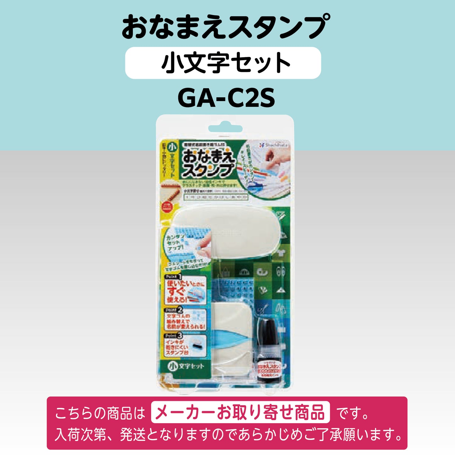 シヤチハタ おなまえスタンプ　小文字セットGA-C2S