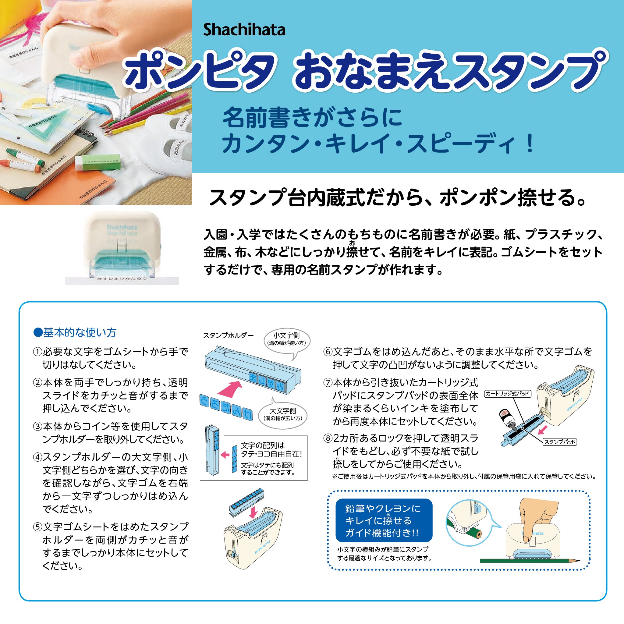 シヤチハタ ポンピタ おなまえスタンプ 大・小文字セットGAP-A1 – ハン