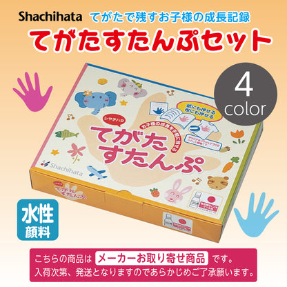 シヤチハタ てがたスタンプセットHT-AS