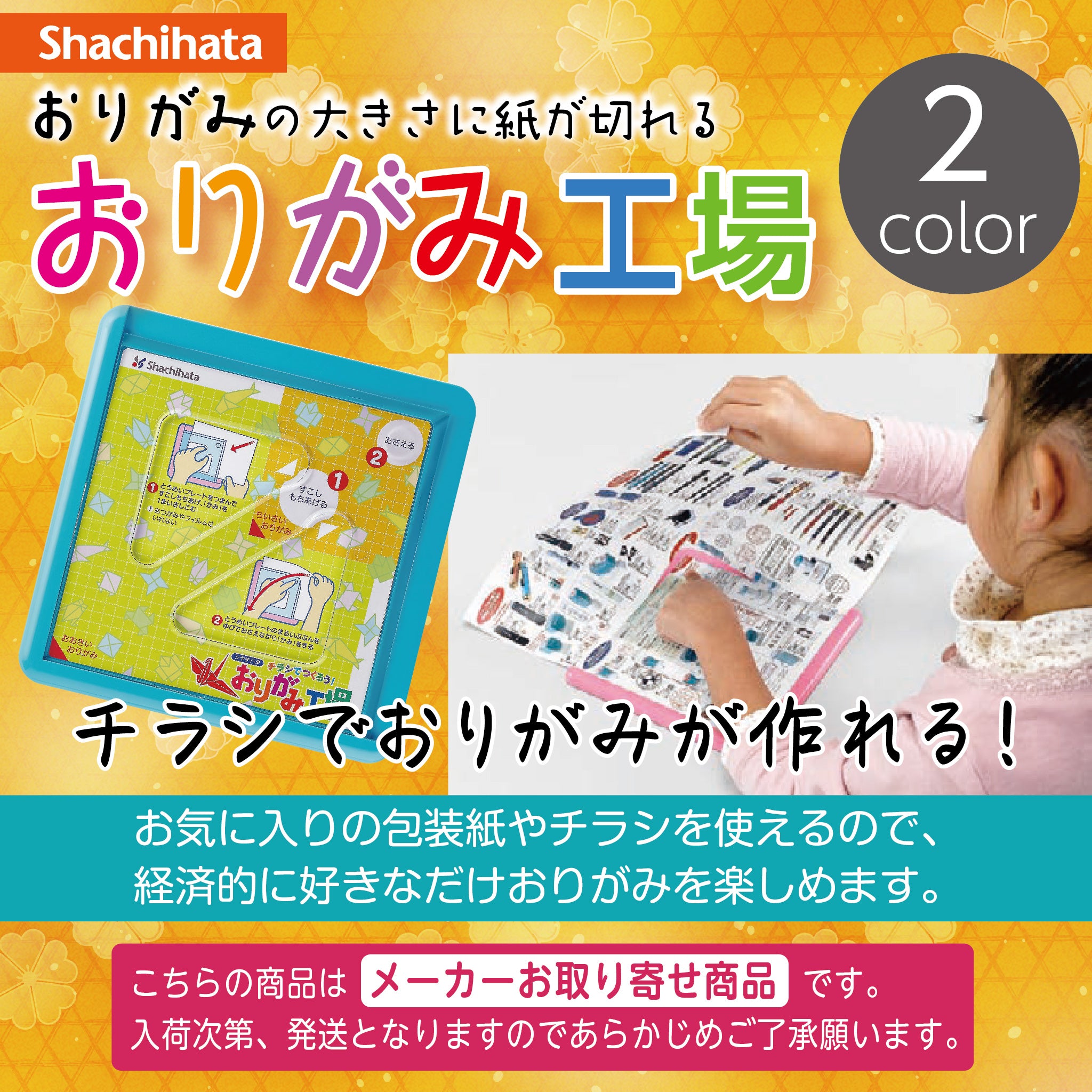 シヤチハタ おりがみ工場 – ハン六オンラインショップ