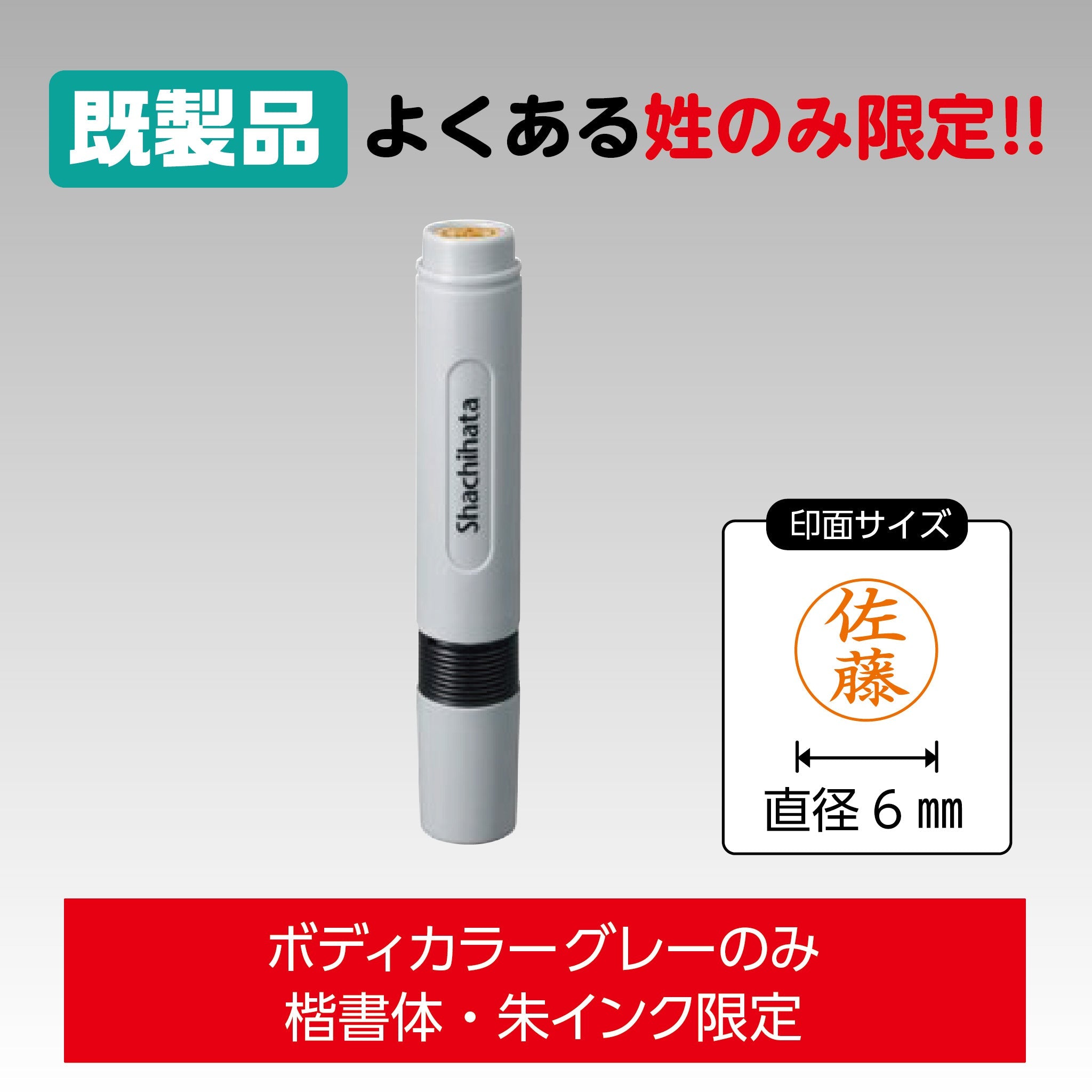 既製ネーム印 – ハン六オンラインショップ