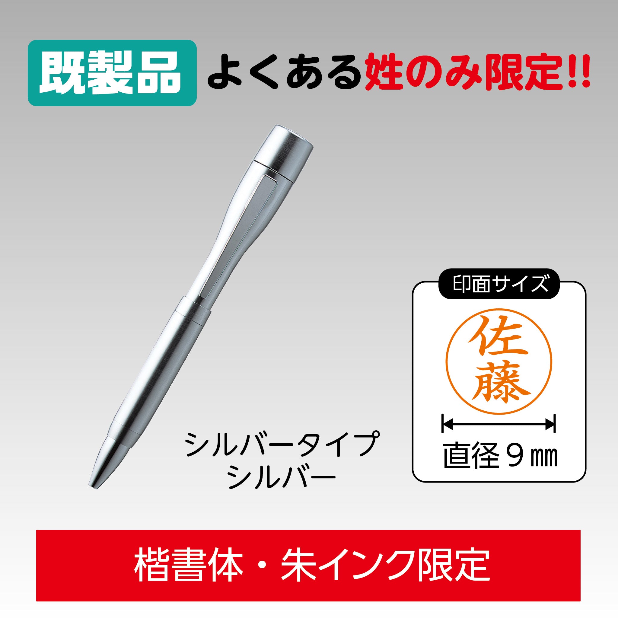 ネームペン 既製品 – ハン六オンラインショップ