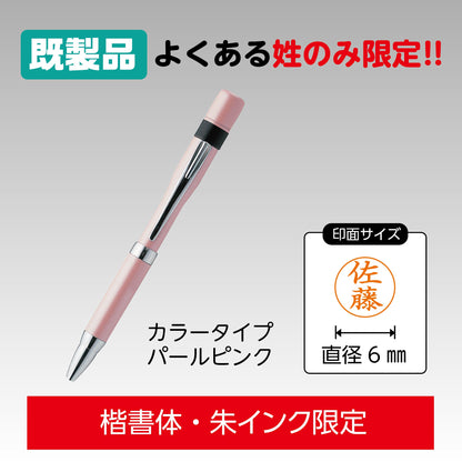 シヤチハタ 《既製品》ネームペン6/カラータイプ画像1