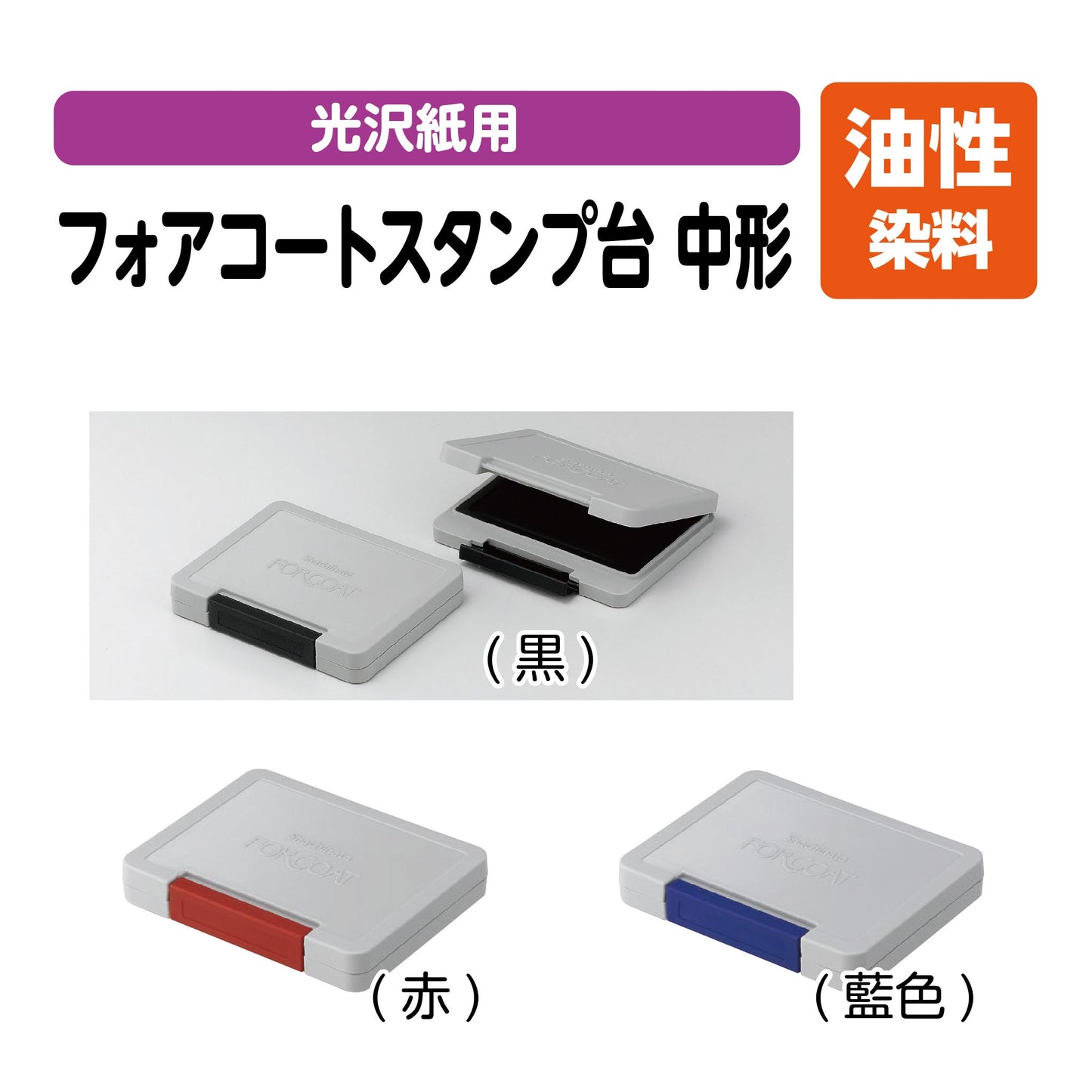 シヤチハタフォアコートスタンプ台（中形）HCN-2画像1