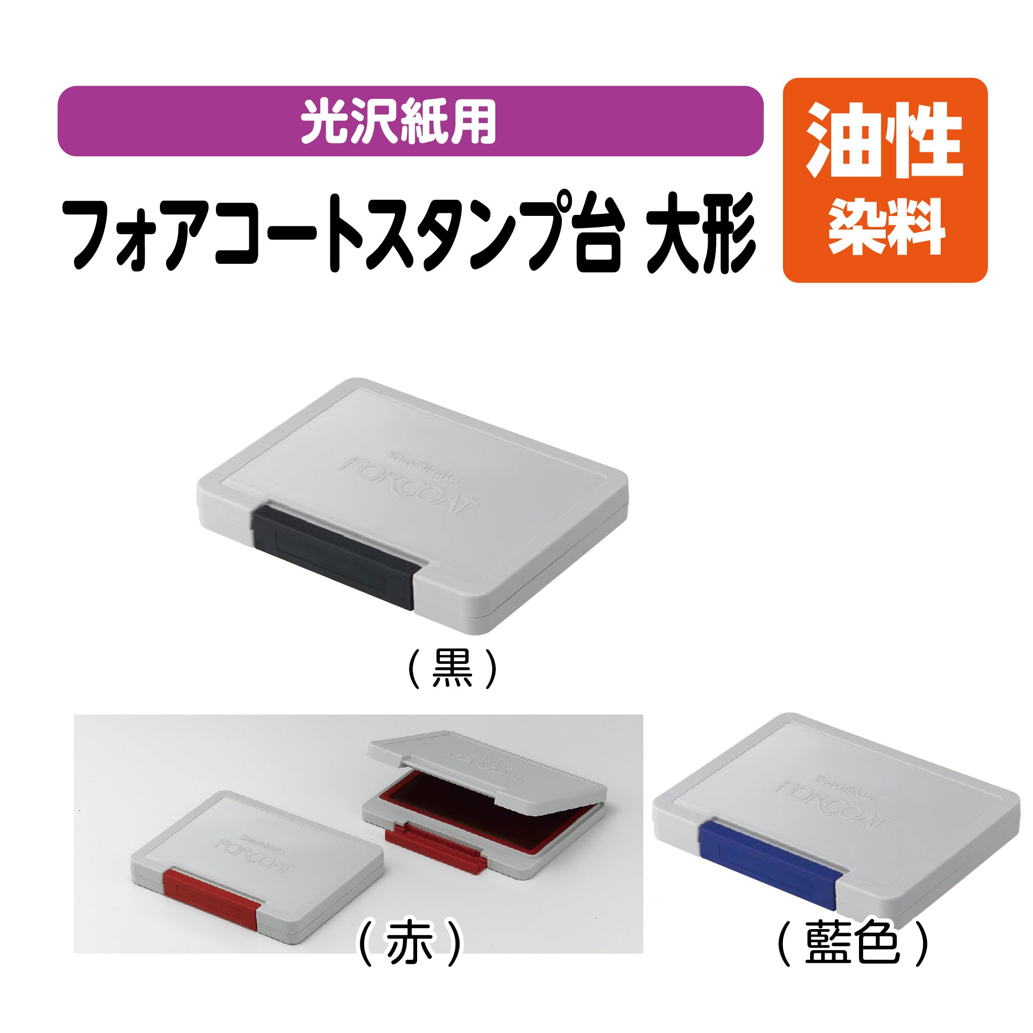 シヤチハタフォアコートスタンプ台（大形）HCN-3 – ハン六オンライン