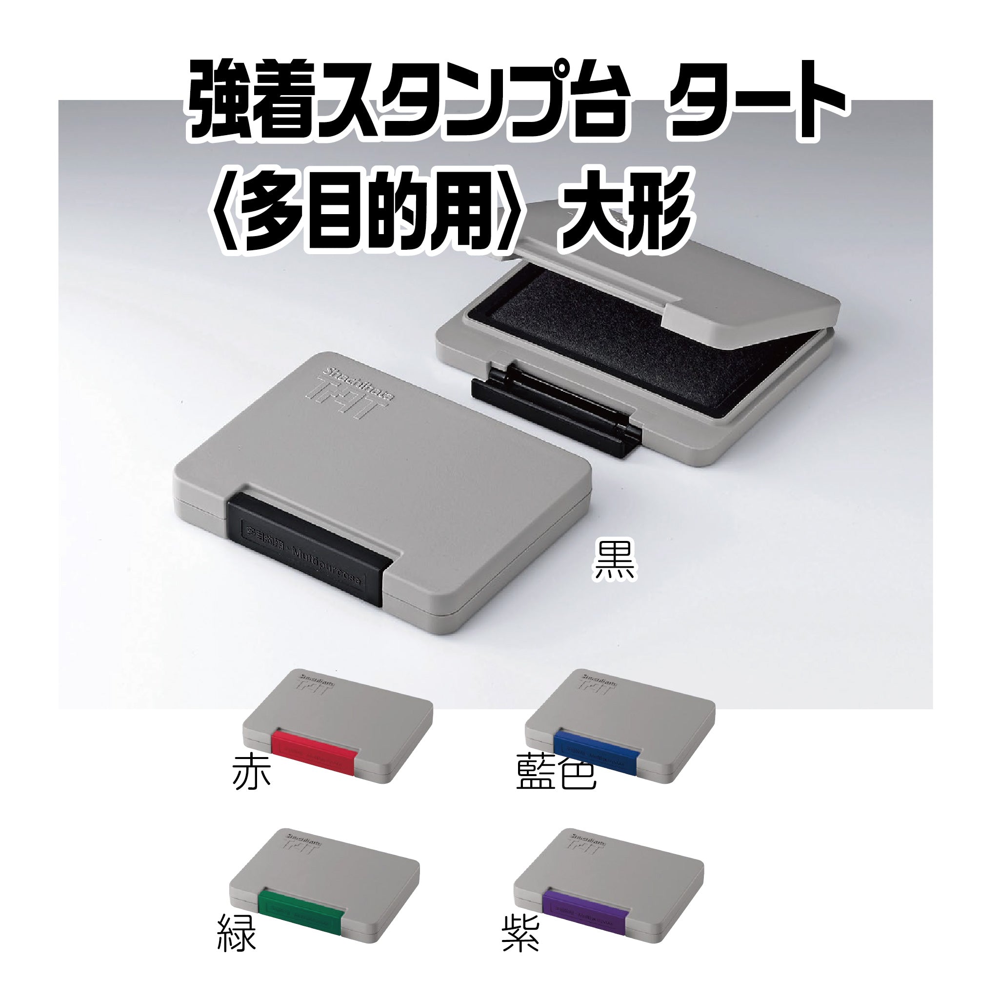 強着スタンプ台 タート〈TAT〉 – ハン六オンラインショップ
