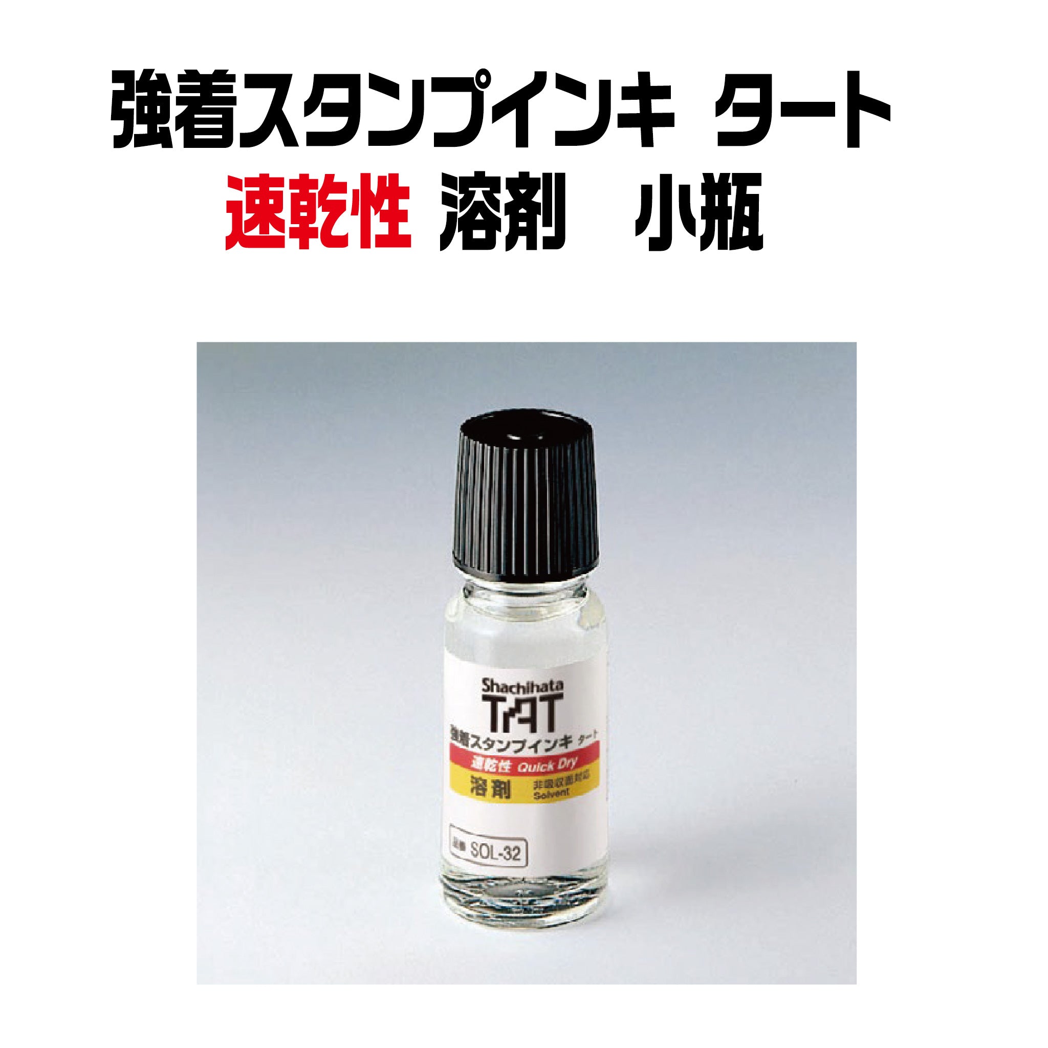 (まとめ) シヤチハタ TATスタンプインキ 速乾 金属用A 大 330mL 〔×3セット〕 まとめ) シヤチハタ TATスタンプインキ 速乾 金属用A 小 55mL 〔×3セット