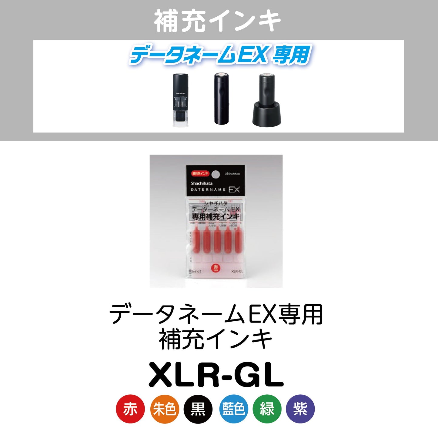 データネームEX専用補充インキ　XLR-GL画像1