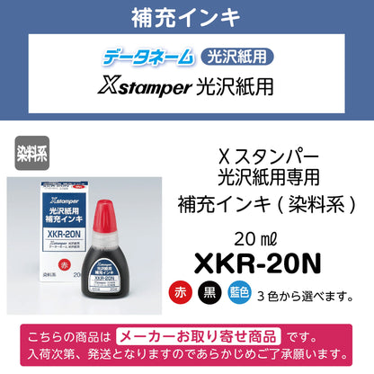 Xスタンパー光沢紙専用補充インキ（染料系）20ml　XKR-20N画像1