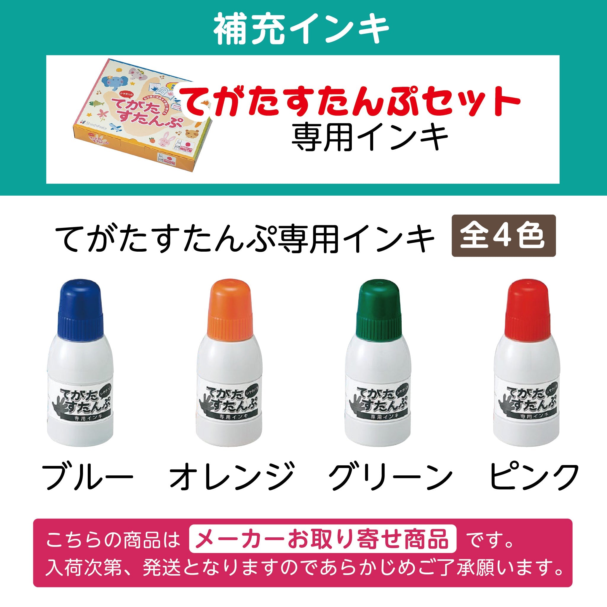 てがたすたんぷ – ハン六オンラインショップ