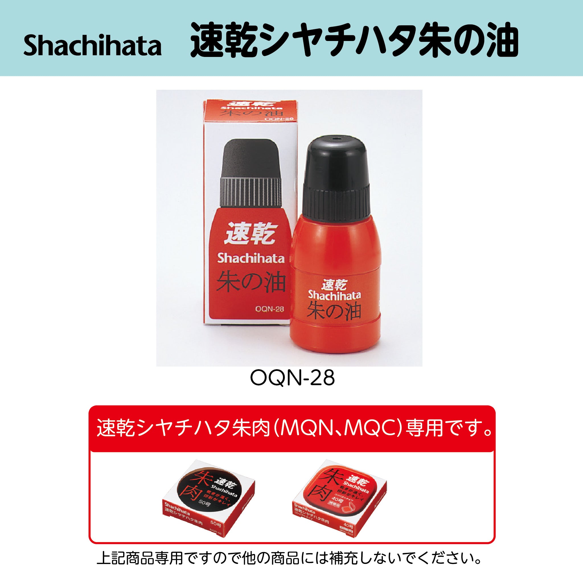 朱肉 – ハン六オンラインショップ