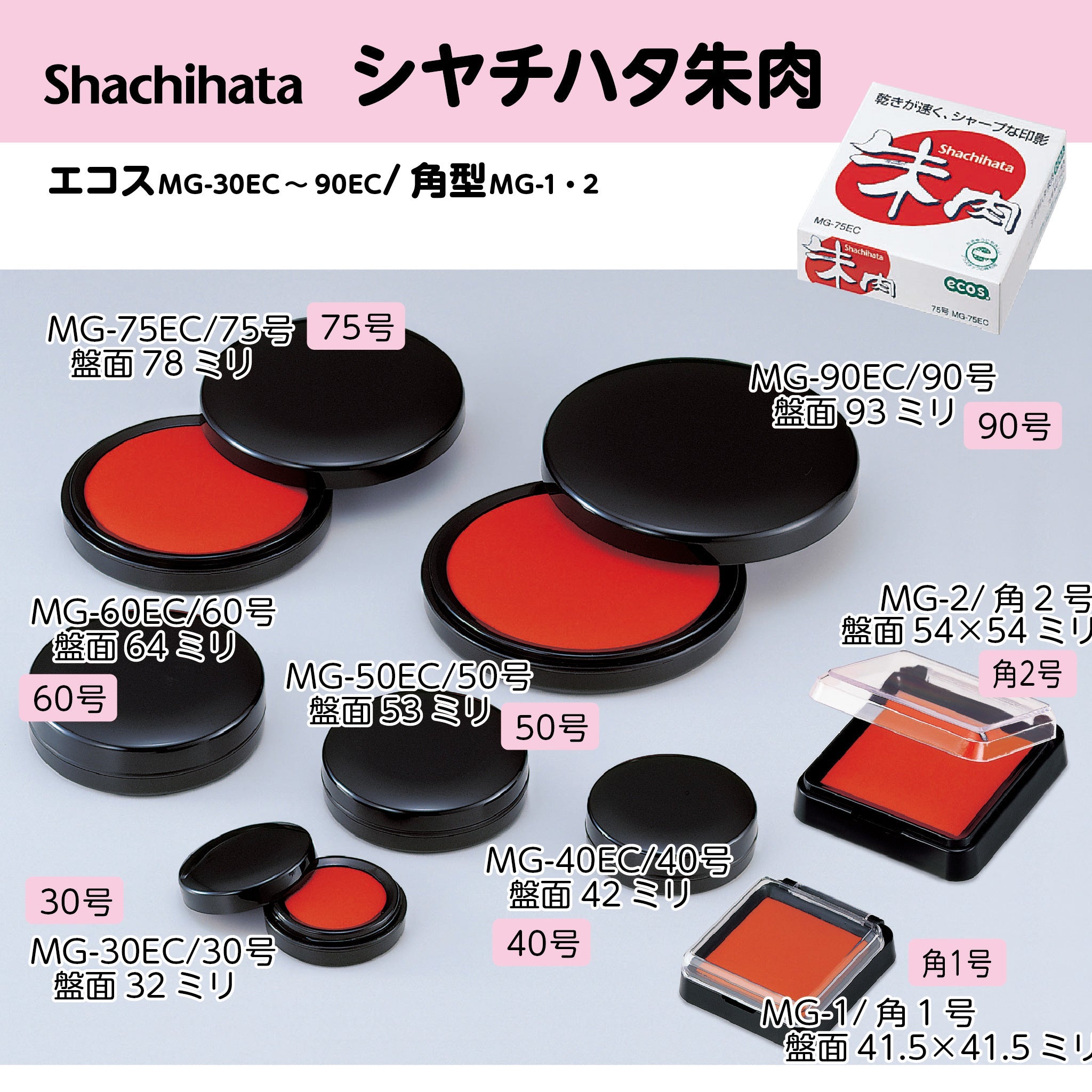 手描き☺︎プチ朱肉·͜· ᕷ② シヤチハタ朱肉 – ハン六オンラインショップ